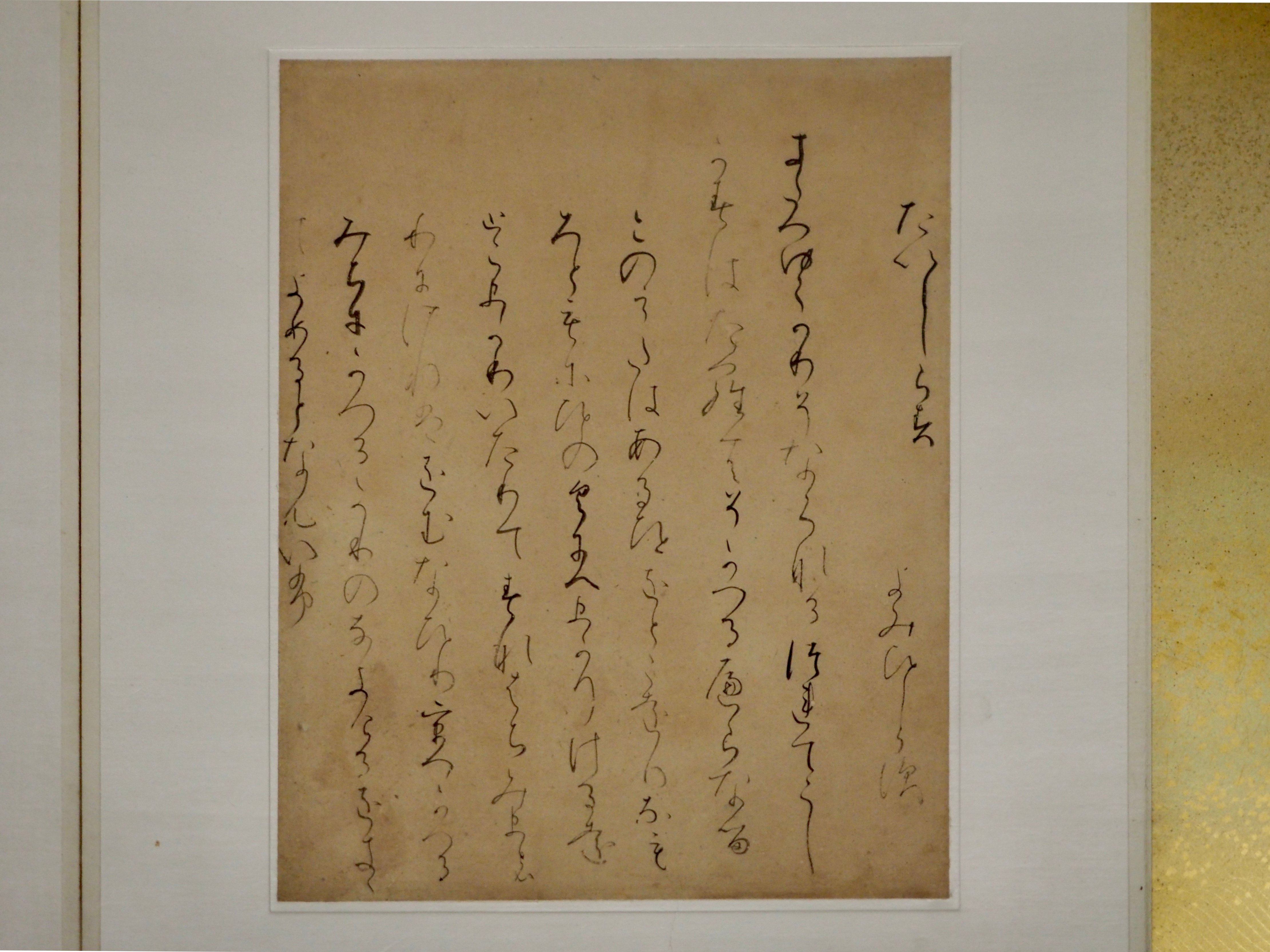 平安から鎌倉時代の筆跡を集めた《古筆手鑑かりがね帖》 @東京