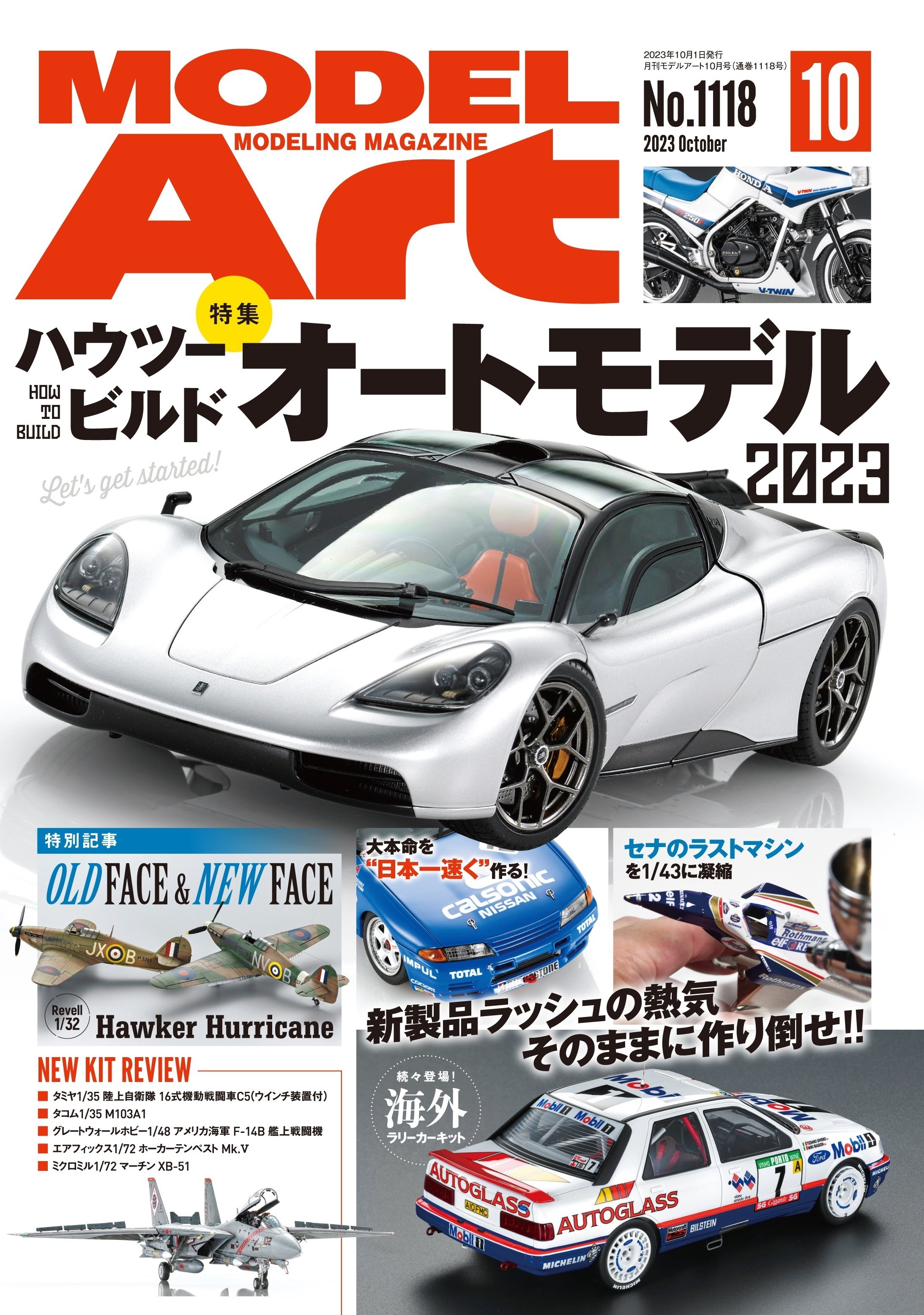 サンプル公開】月刊モデルアート2023年10月号｜モデルアート公式