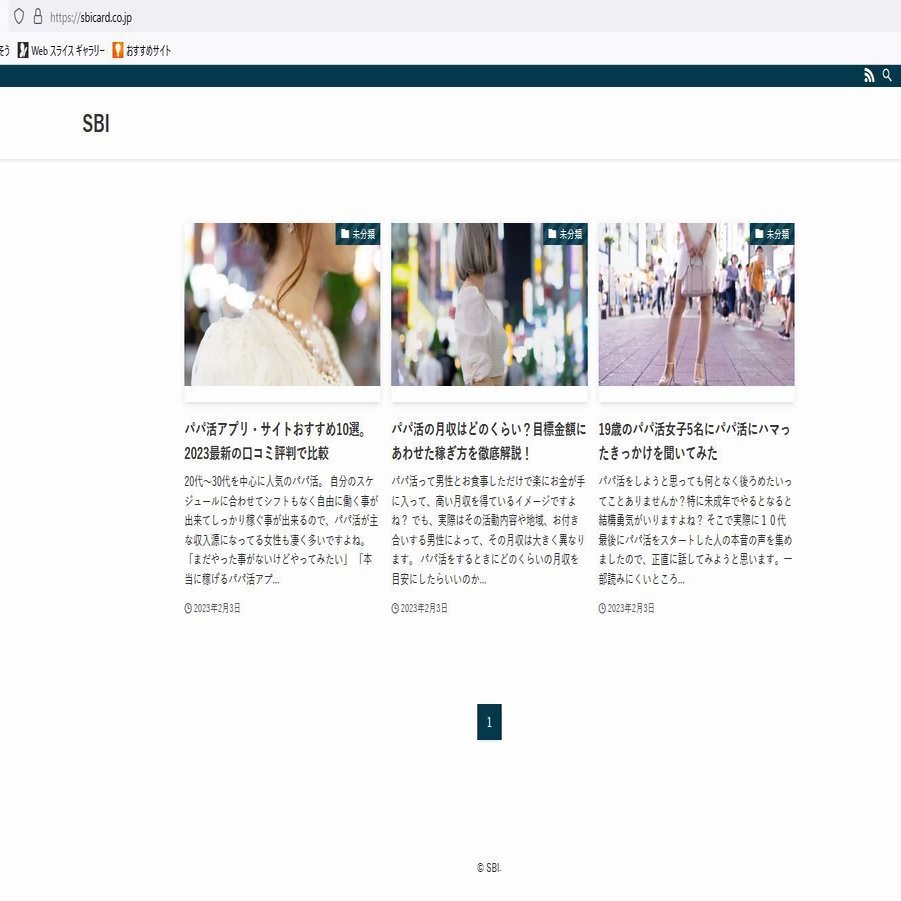 パパ活サイトになったSBIグループのドメイン｜株式会社インターリンク