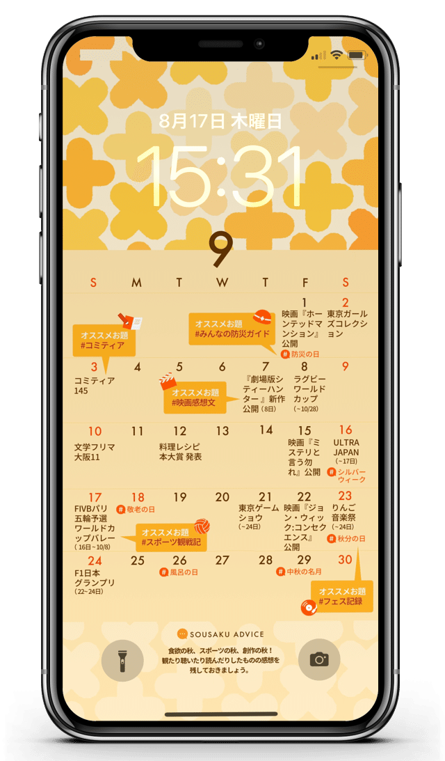 創作カレンダーをスマホの待受に設定したイメージ画像