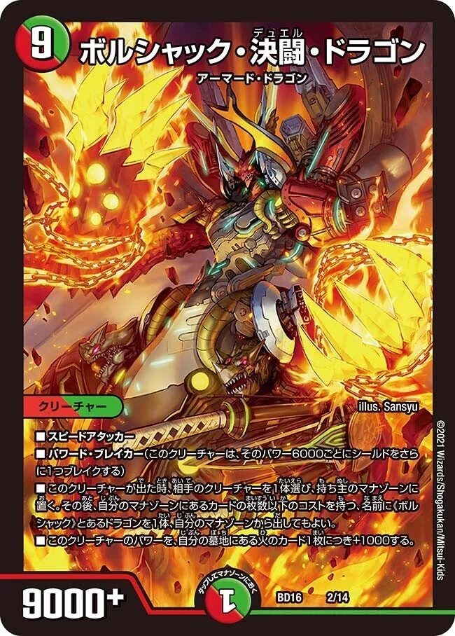 デュエマ】天門×ボルシャックのディスペクター！セーゼンロマネ