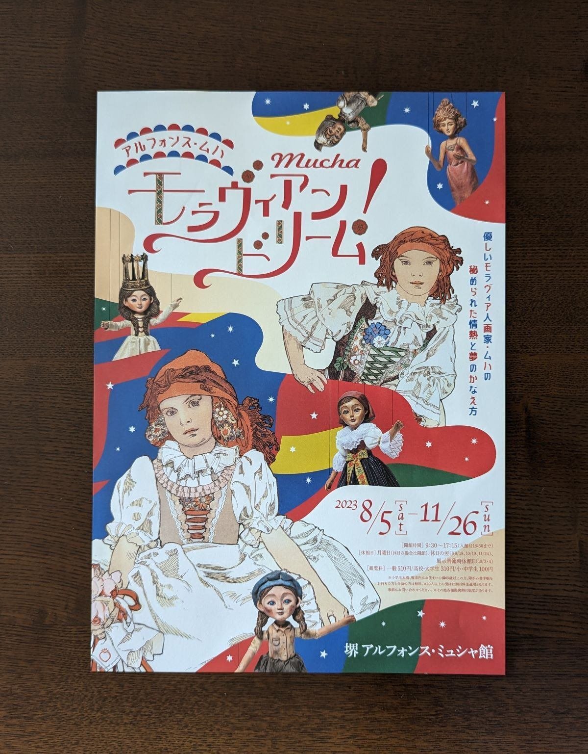 堺 アルフォンス・ミュシャ館へ｜夕空菜月