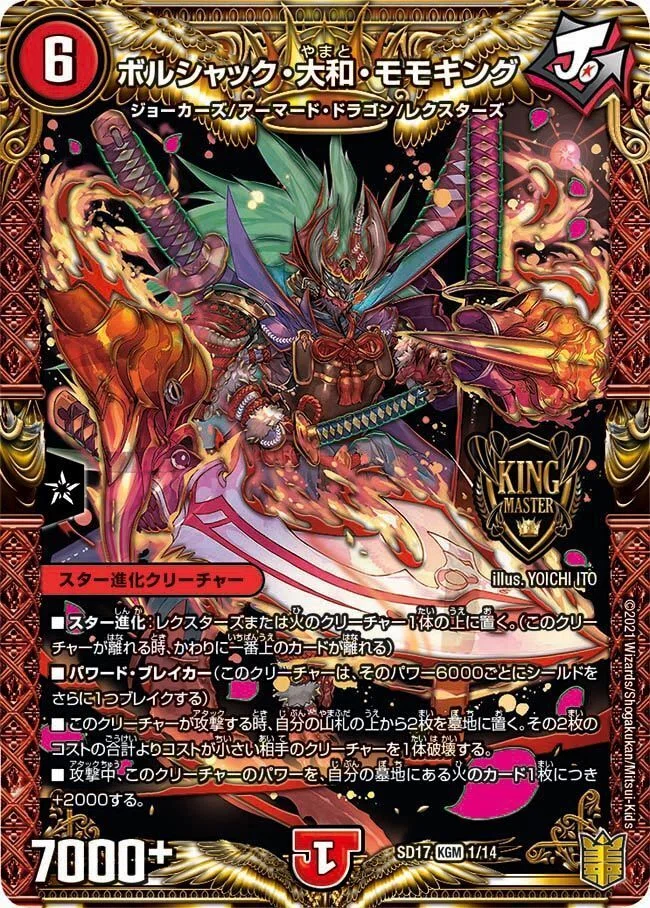 デュエマ】天門×ボルシャックのディスペクター！セーゼンロマネ