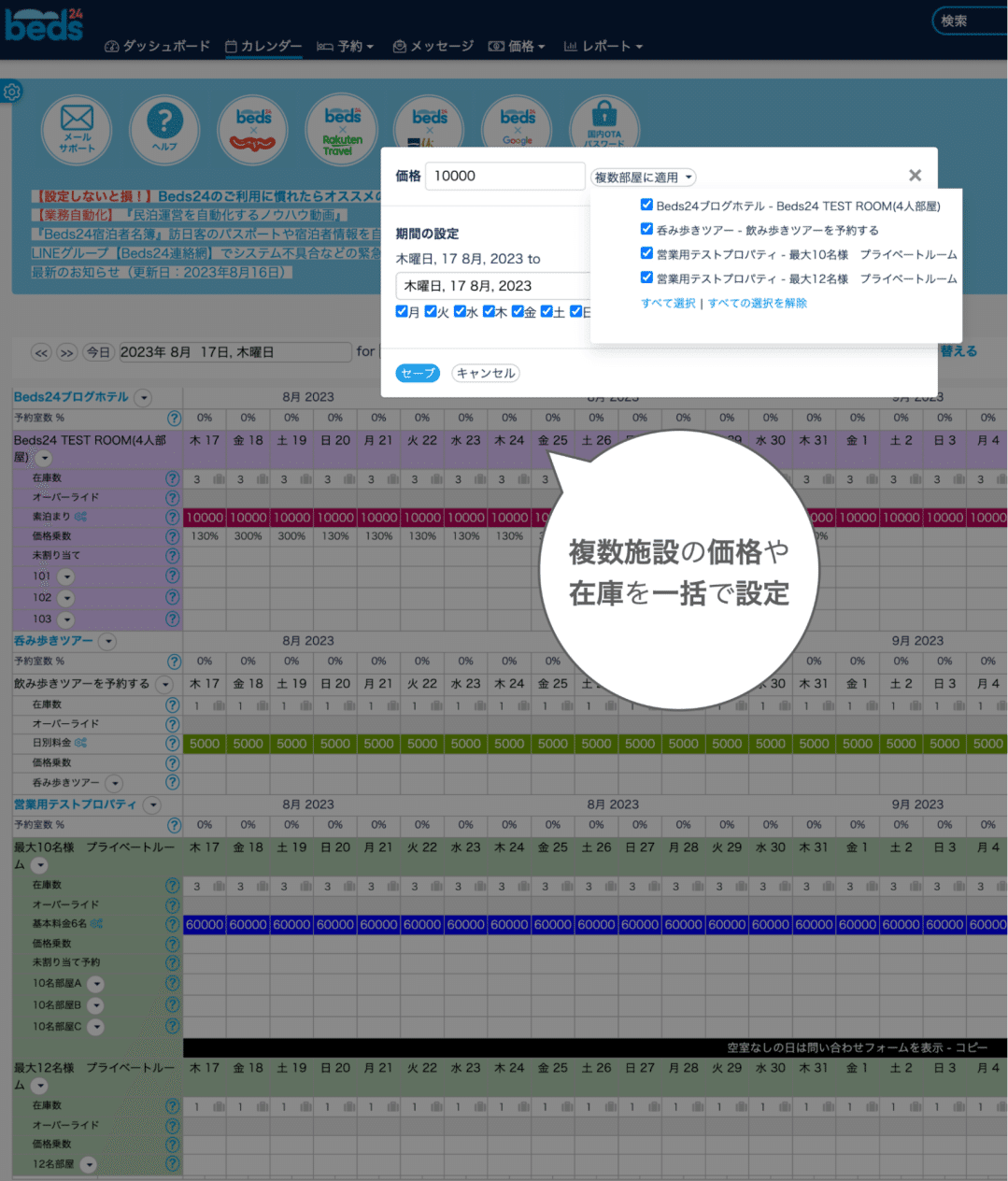 複数施設の運営管理はBeds24で一元化して効率アップ｜Beds24 / サイト