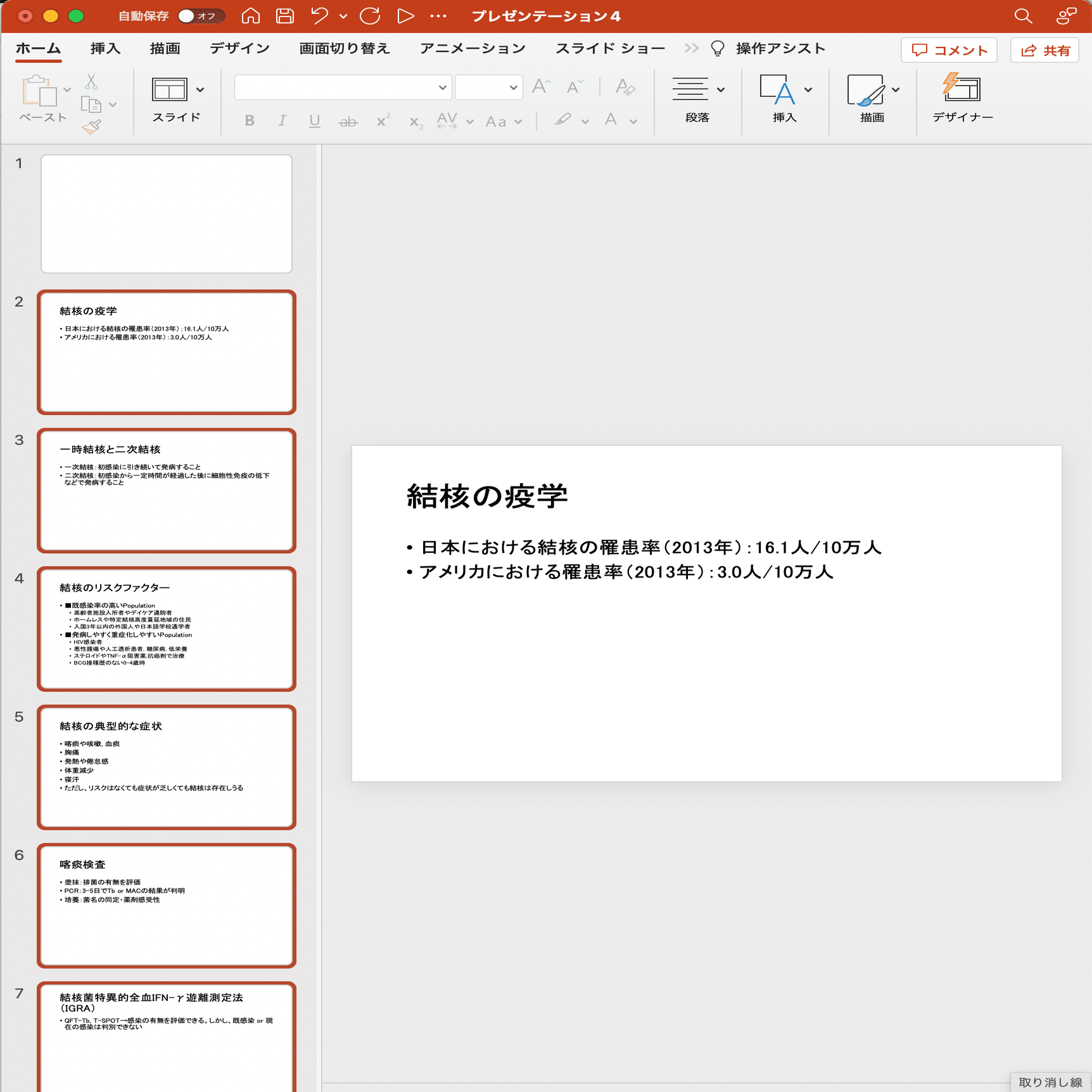 院内勉強会や学会発表のスライド作成を効率化する方法｜Antaa 〜つながる力〜, image size:1680x2000