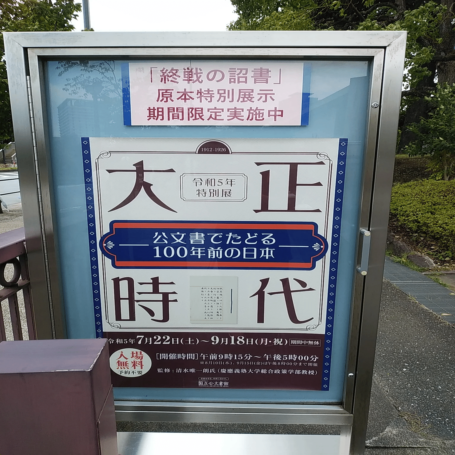 国立公文書館 (@JPNatArchives) / X