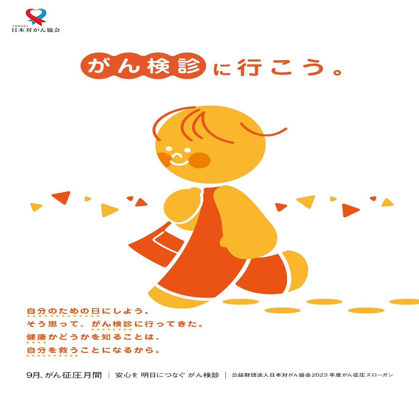 がん征圧ポスター、禁煙ポスターが完成｜健康日本21推進全国連絡協議会, image size:1415x2000