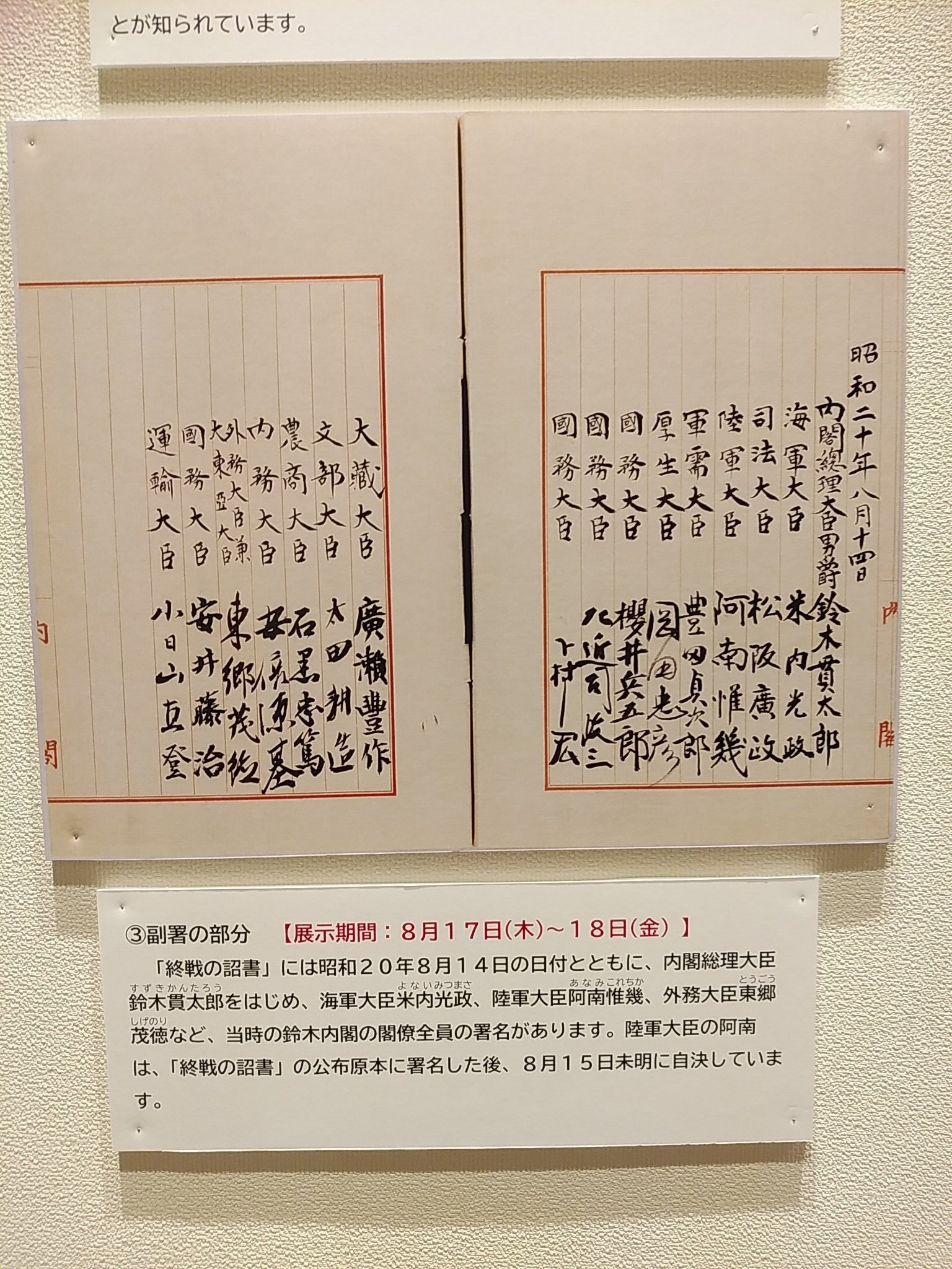 国立公文書館 「終戦の詔書」原本特別展示/特別展「大正時代 ー公文書