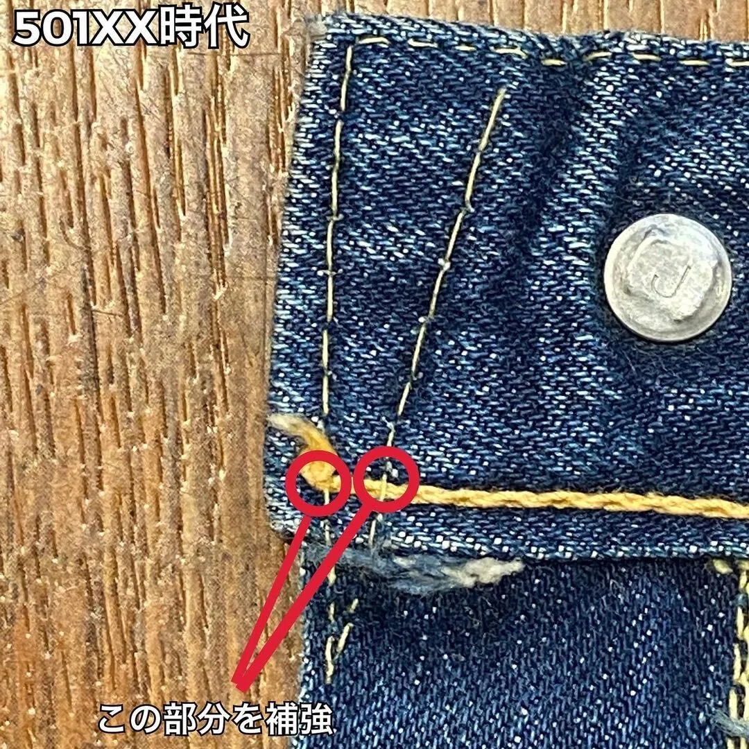 501XXのフロントVステッチは返し縫いのディテールだった!?｜Denim Cellar.