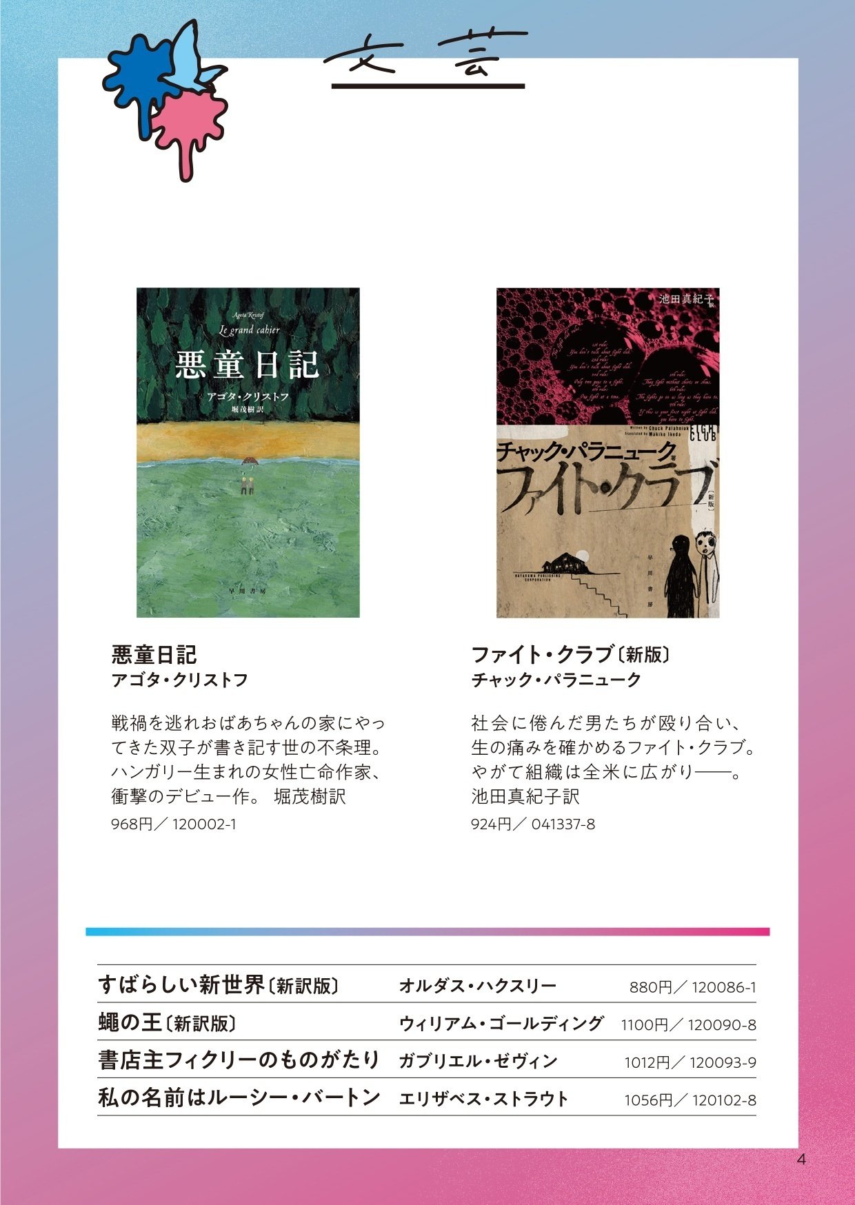今年もはじまる! ハヤカワ文庫の100冊フェア2023|Hayakawa 今年もはじまる! ハヤカワ文庫の100冊フェア2023|Hayakawa
