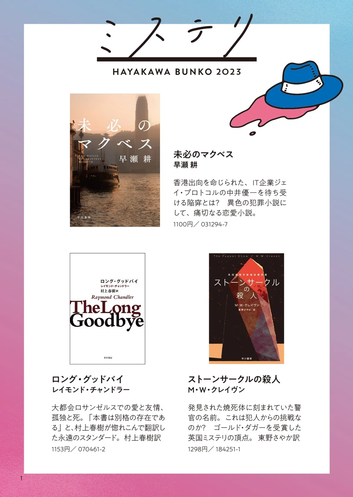 今年もはじまる！ ハヤカワ文庫の100冊フェア2023｜Hayakawa Books 