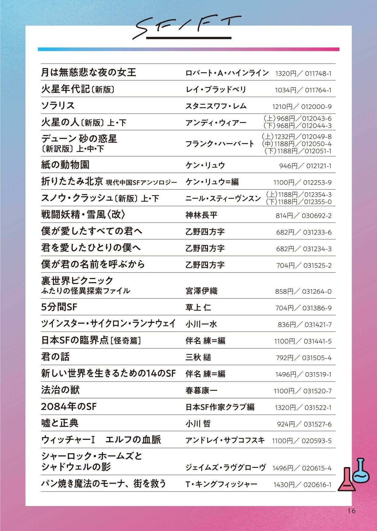 今年もはじまる! ハヤカワ文庫の100冊フェア2023|Hayakawa 今年もはじまる! ハヤカワ文庫の100冊フェア2023|Hayakawa