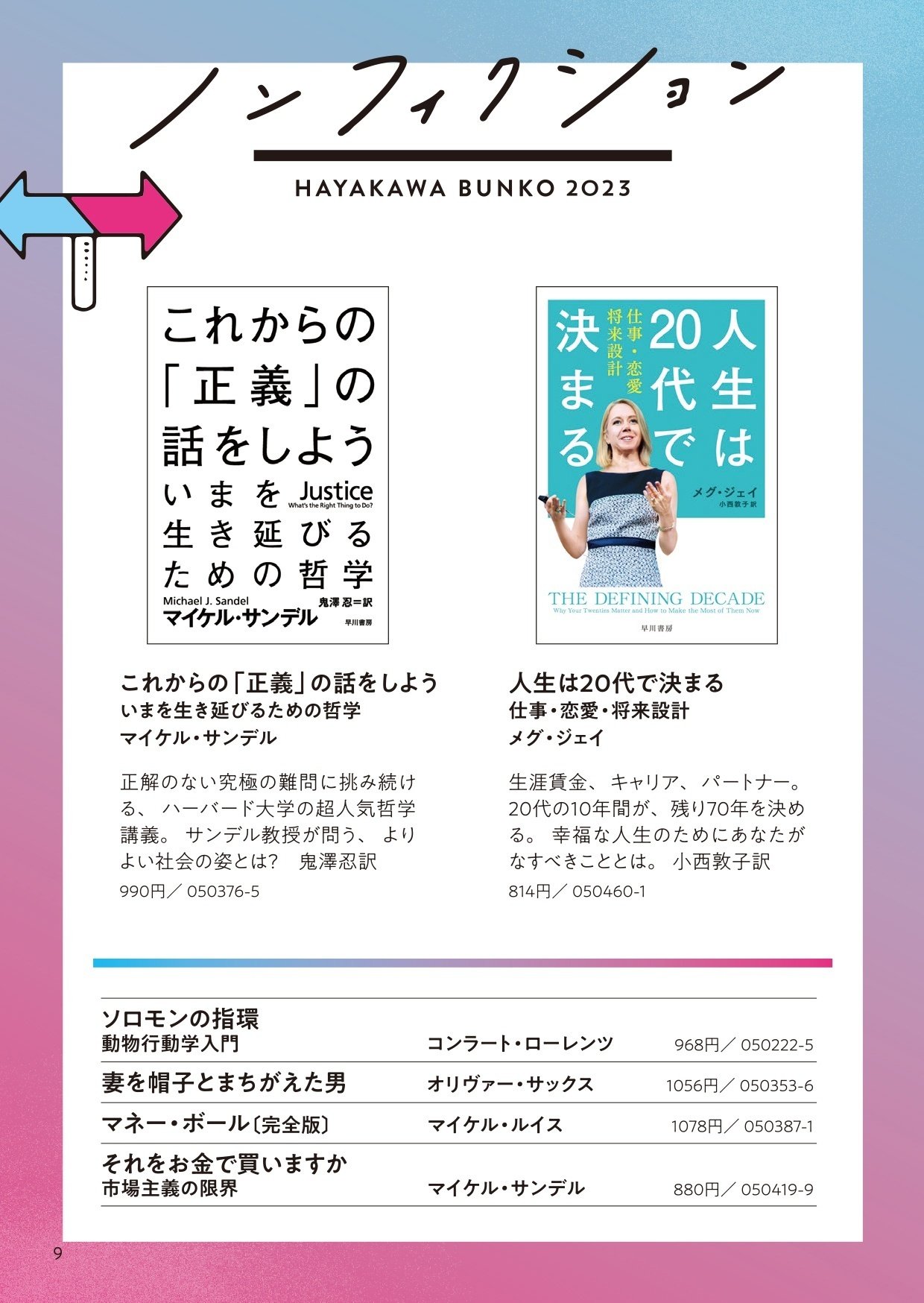 今年もはじまる！ ハヤカワ文庫の100冊フェア2023｜Hayakawa