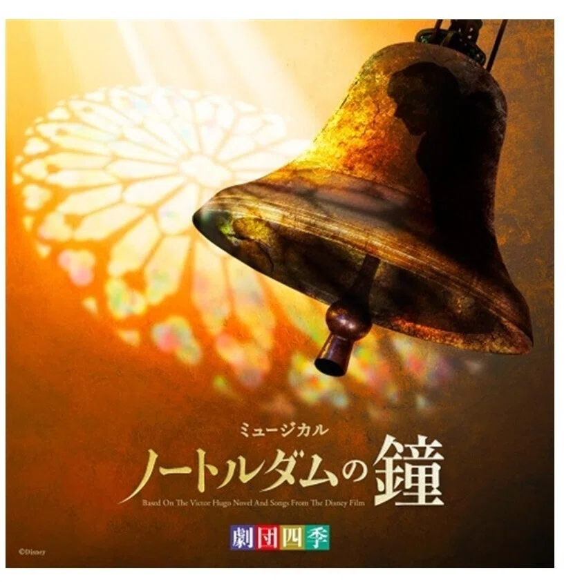 ノートルダムの鐘」🛎️カジモドの夢✨｜メリアのミュージカルな日々