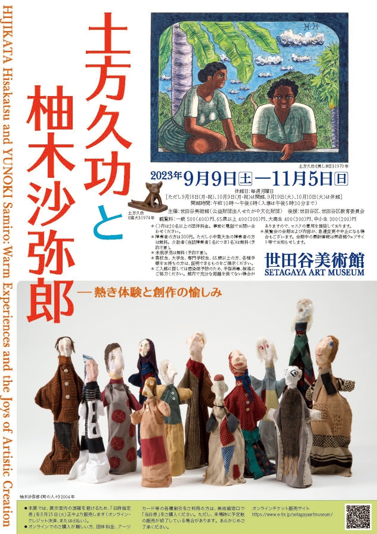 ミクロネシアと民藝｜桑原亘之介