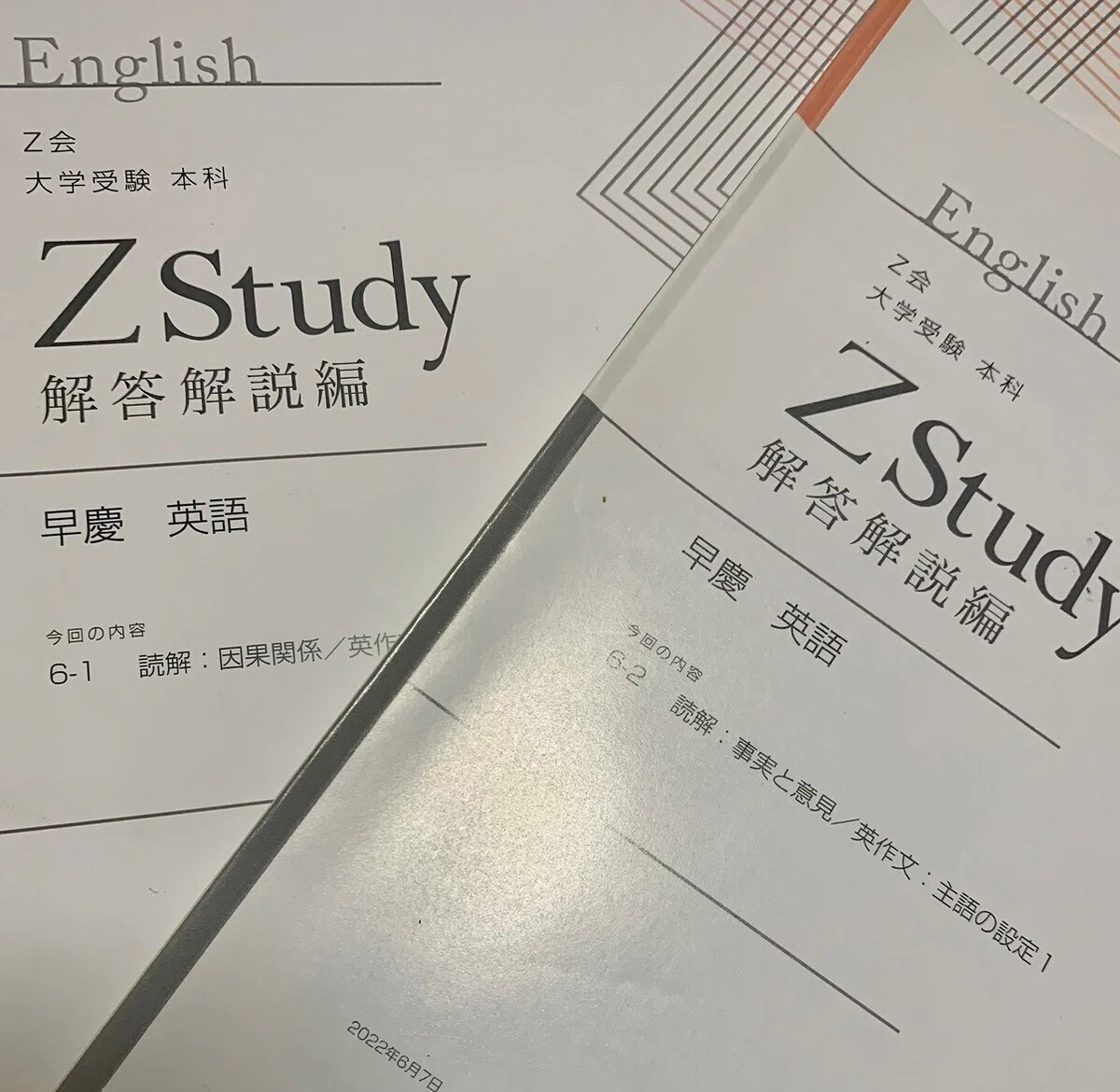 Z 切なく Study 大学受験本科 2023年度 英語最難関・数学最難関文系3