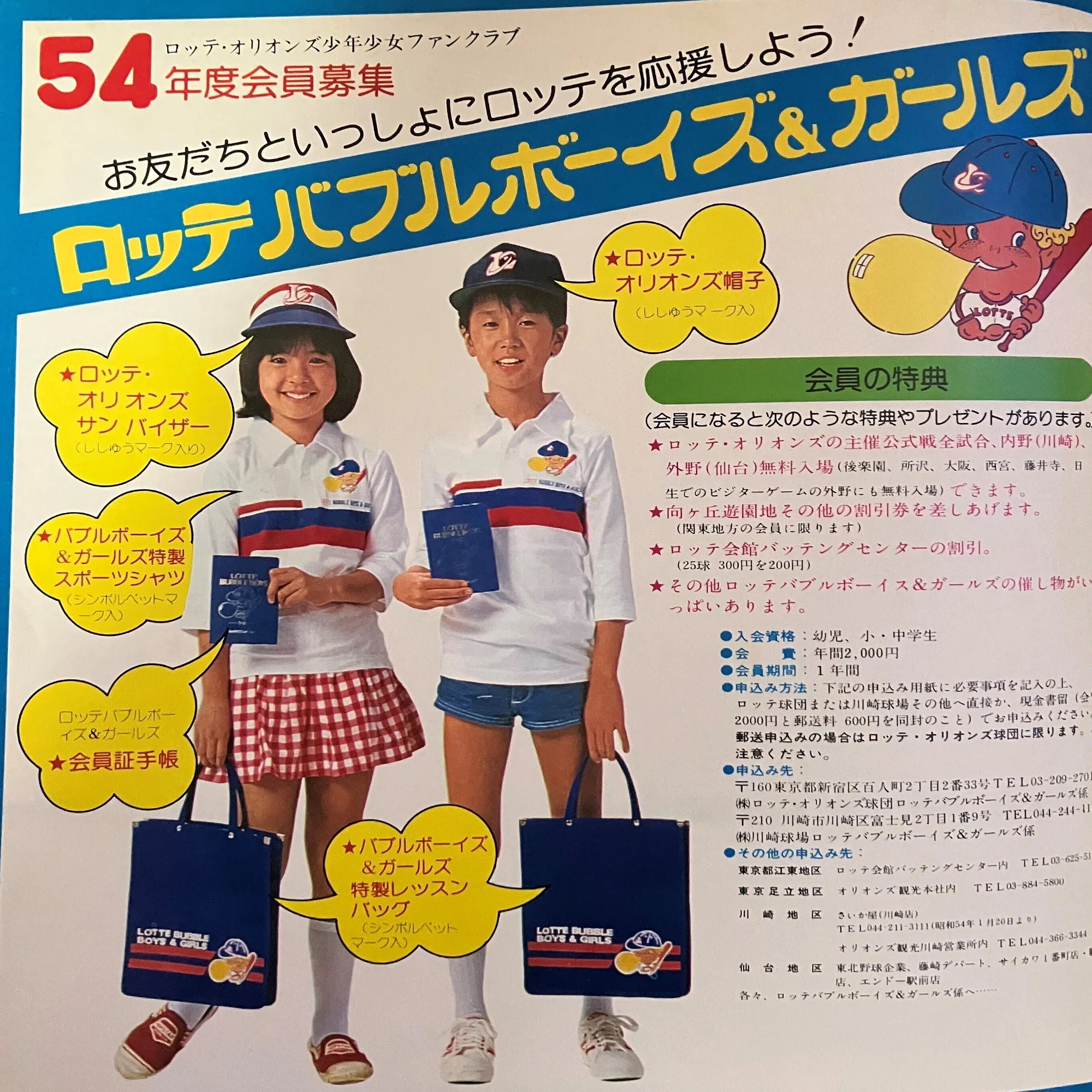 無料》【マリーンズ略史 92～05/-25- オリオンズ～マリーンズ ファン 