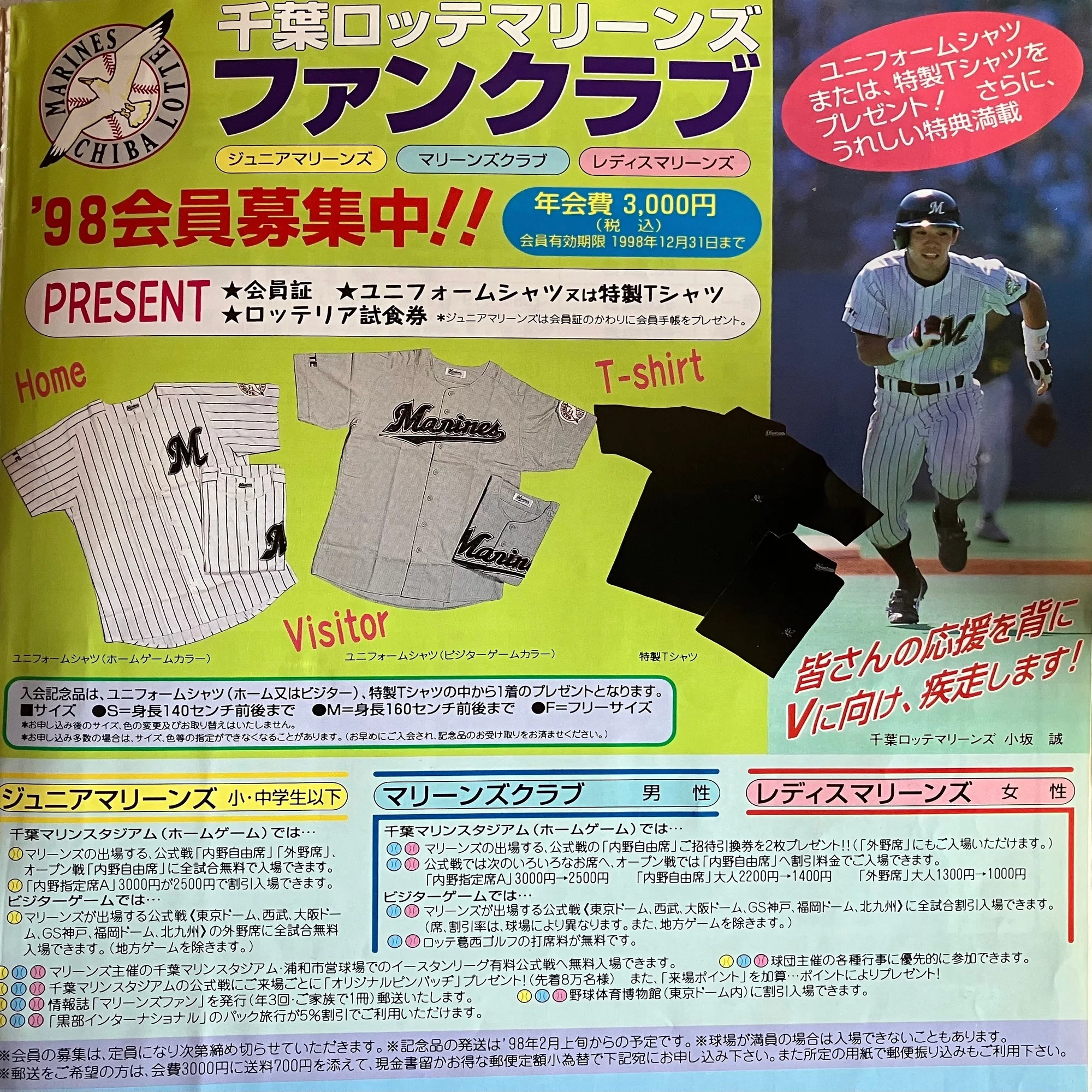 無料》【マリーンズ略史 92～05/-25- オリオンズ～マリーンズ ファン 