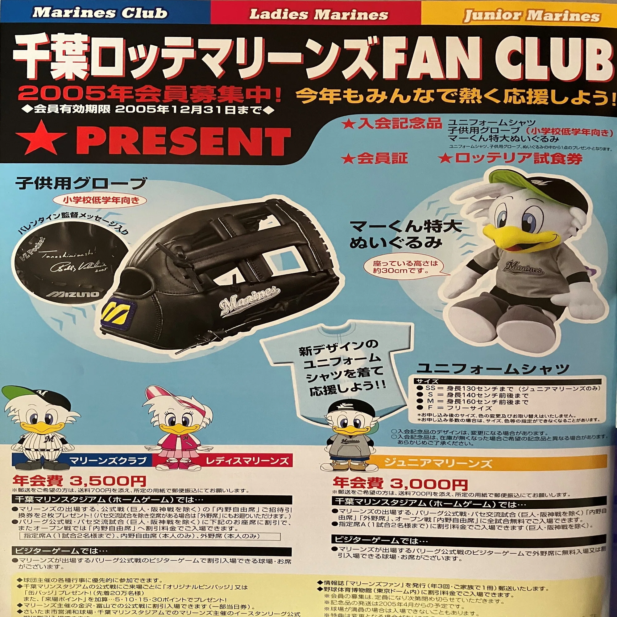 無料》【マリーンズ略史 92～05/-25- オリオンズ～マリーンズ ファン 