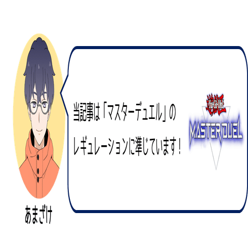 PUNK』テーマの基本展開と特徴解説【遊戯王MD】｜あまざけ＠としけば！