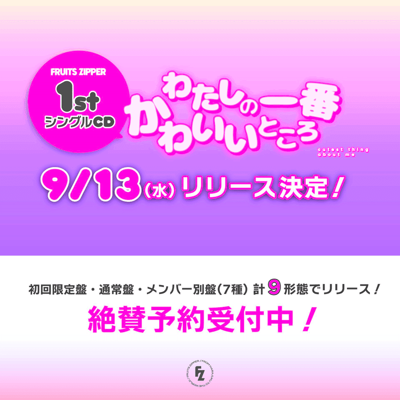 8/24(木)リリース記念イベント（＠ベルエポック原宿 イベントホール