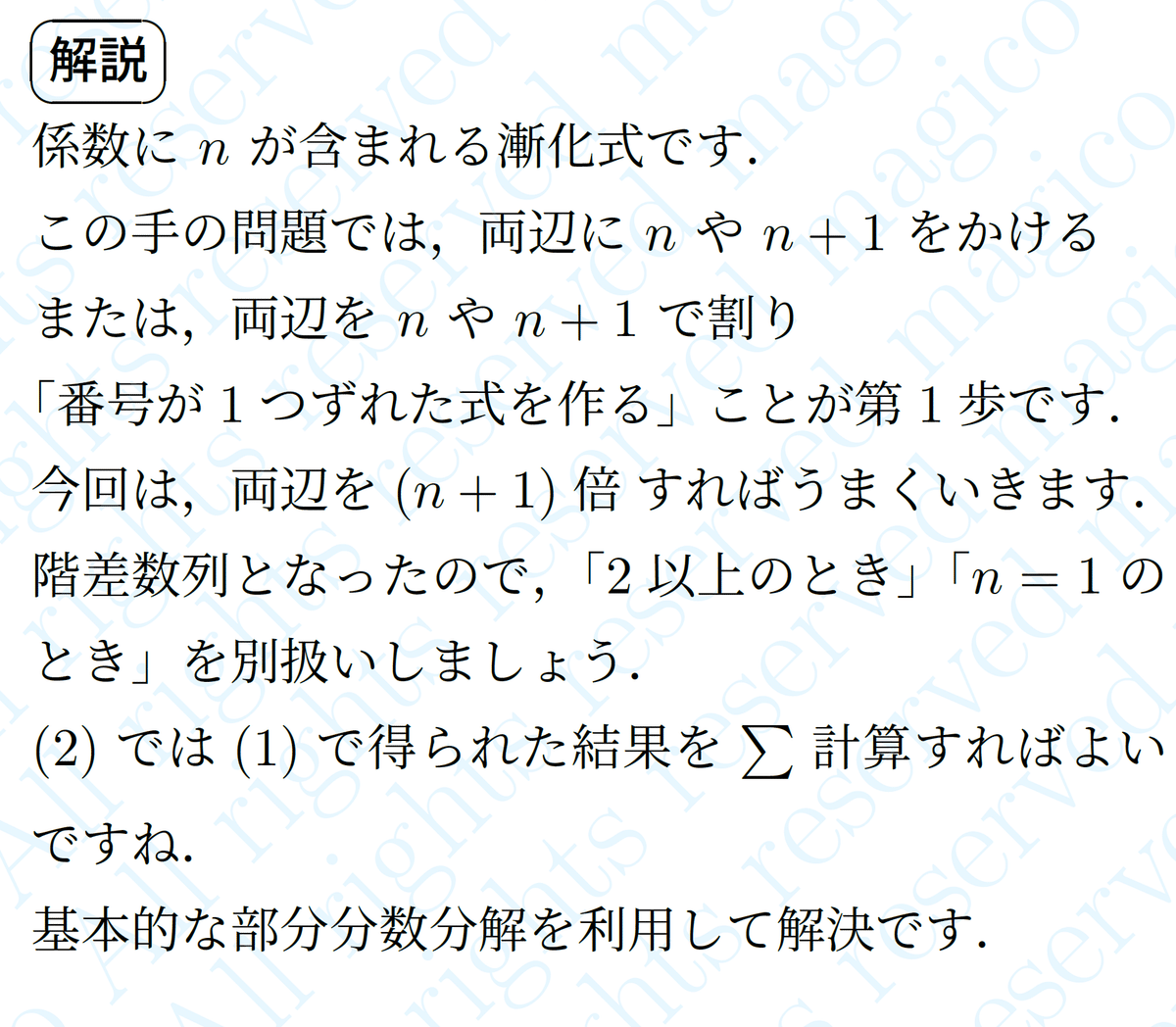 2023年東北大学理系数学｜magico