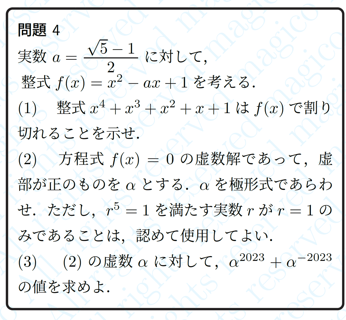 令和の東北大理系後期数学 -2023年- - ちょぴん先生の数学部屋