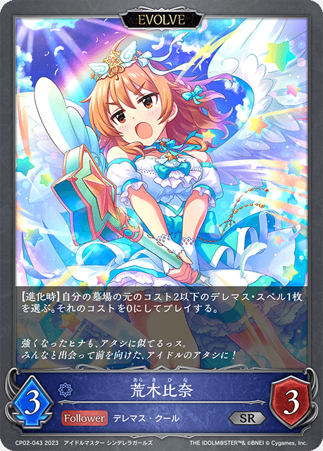 シャドウバースエボルヴ】アイドルマスターシンデレラガールズ シャドウバースエボルヴ】アイドルマスターシンデレラガールズ