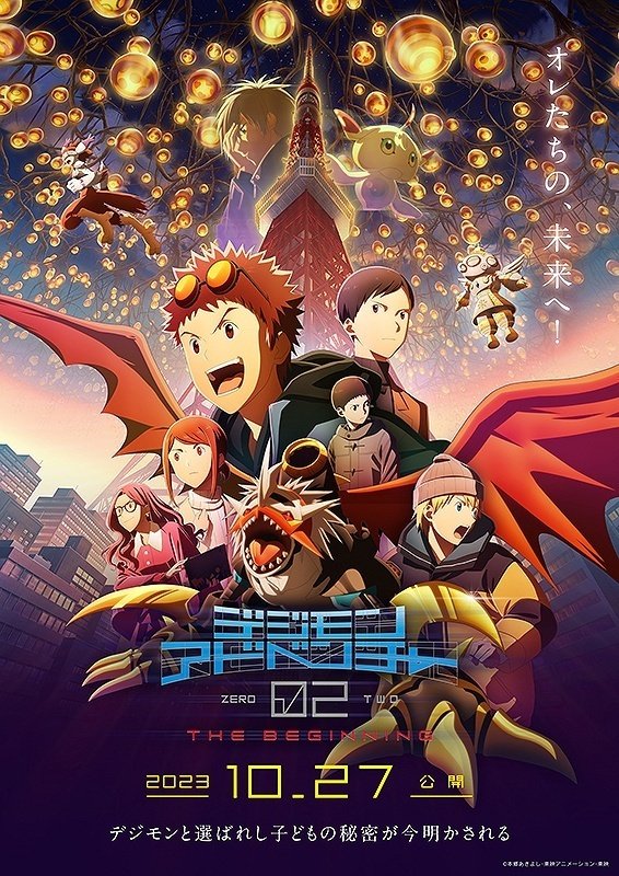 新作映画情報】『デジモンアドベンチャー02 THE BEGINNING』の