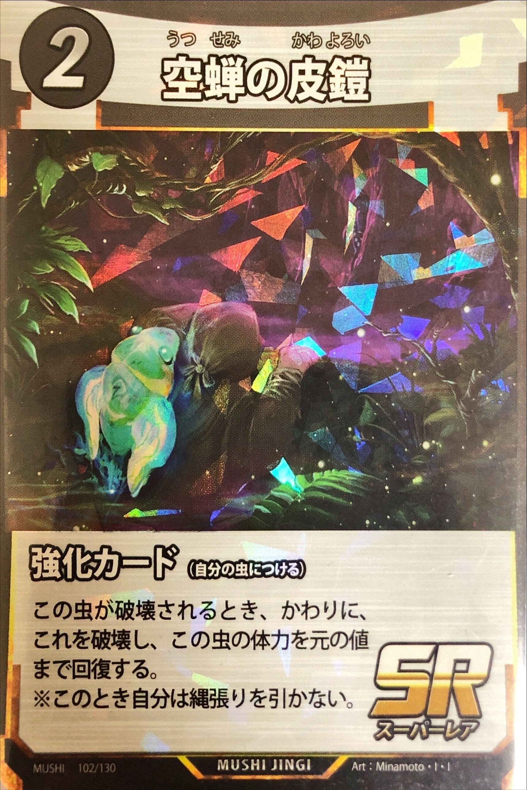 空蝉専用 デュエマ