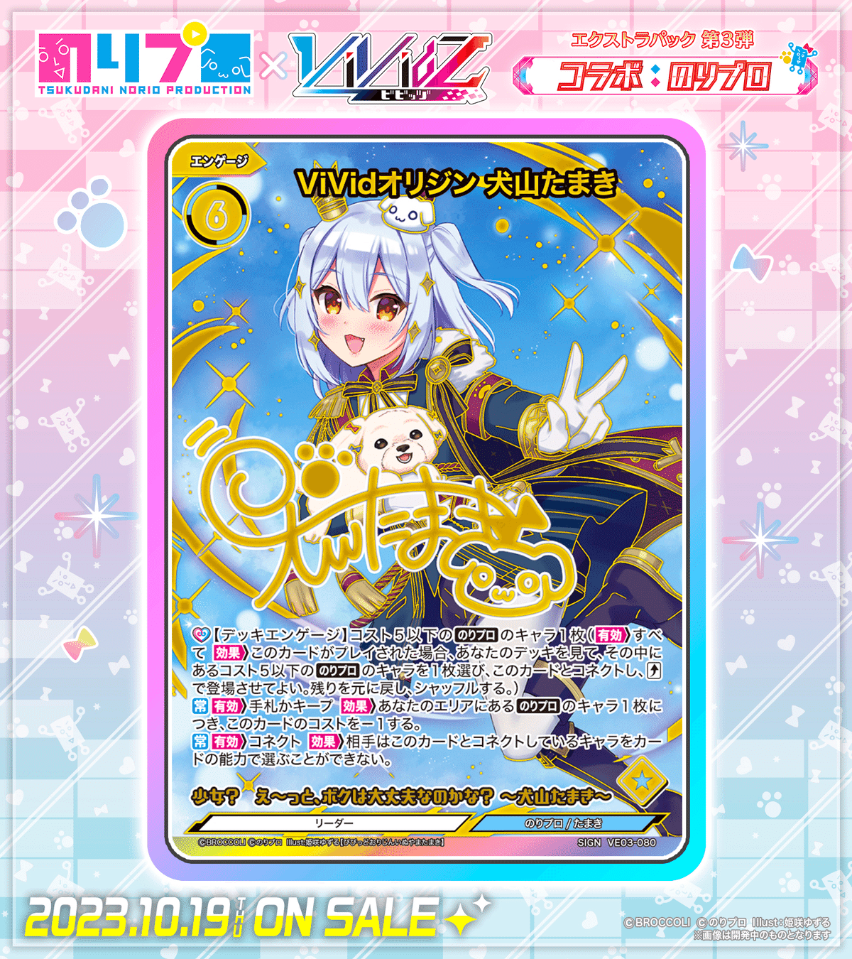 【税込?送料無料】 Vividz 寄り のりプロ 犬山たまき(直筆サイン入り) Vividz(ビビッヅ)