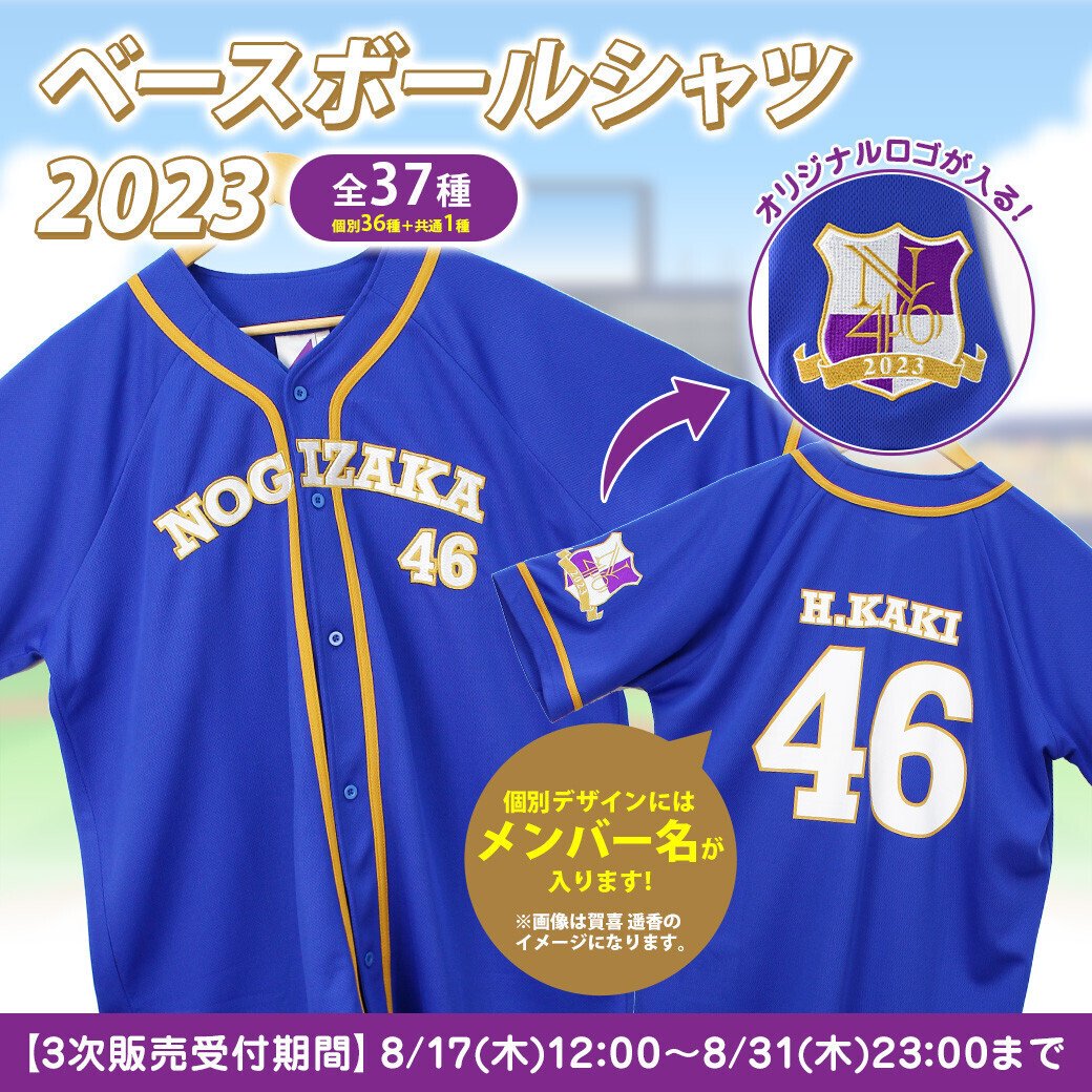乃木坂46 個別ベースボールシャツ 2022 遠藤さくら(乃木坂46 乃木坂46 個別ベースボールシャツ 2022 遠藤さくら(乃木坂46