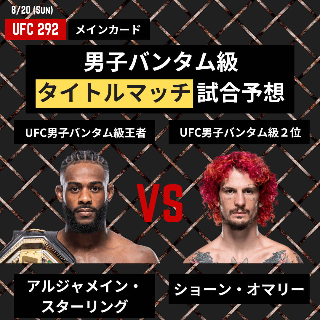 UFC チャンピオンベルト コナーマクレガー ショーンオマリー