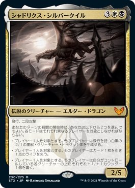 格安EDH]シャドリクス・シルバークイル[初心者向け]｜茨のレン