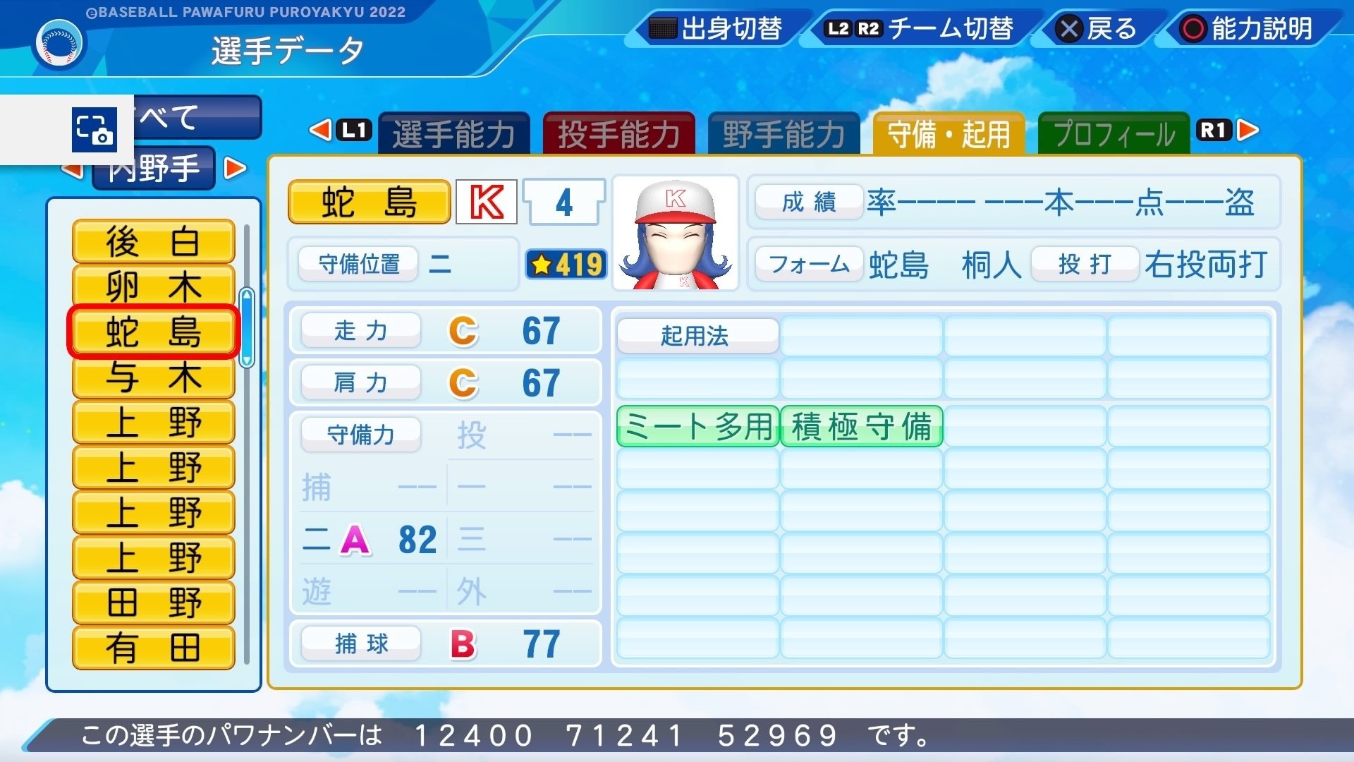 猪狩カイザース」一軍内野手まとめ「パワプロ2022」｜kashi