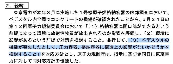 福島第一原発１号機は満身創痍（３）｜まさのあつこ 地味な取材ノート