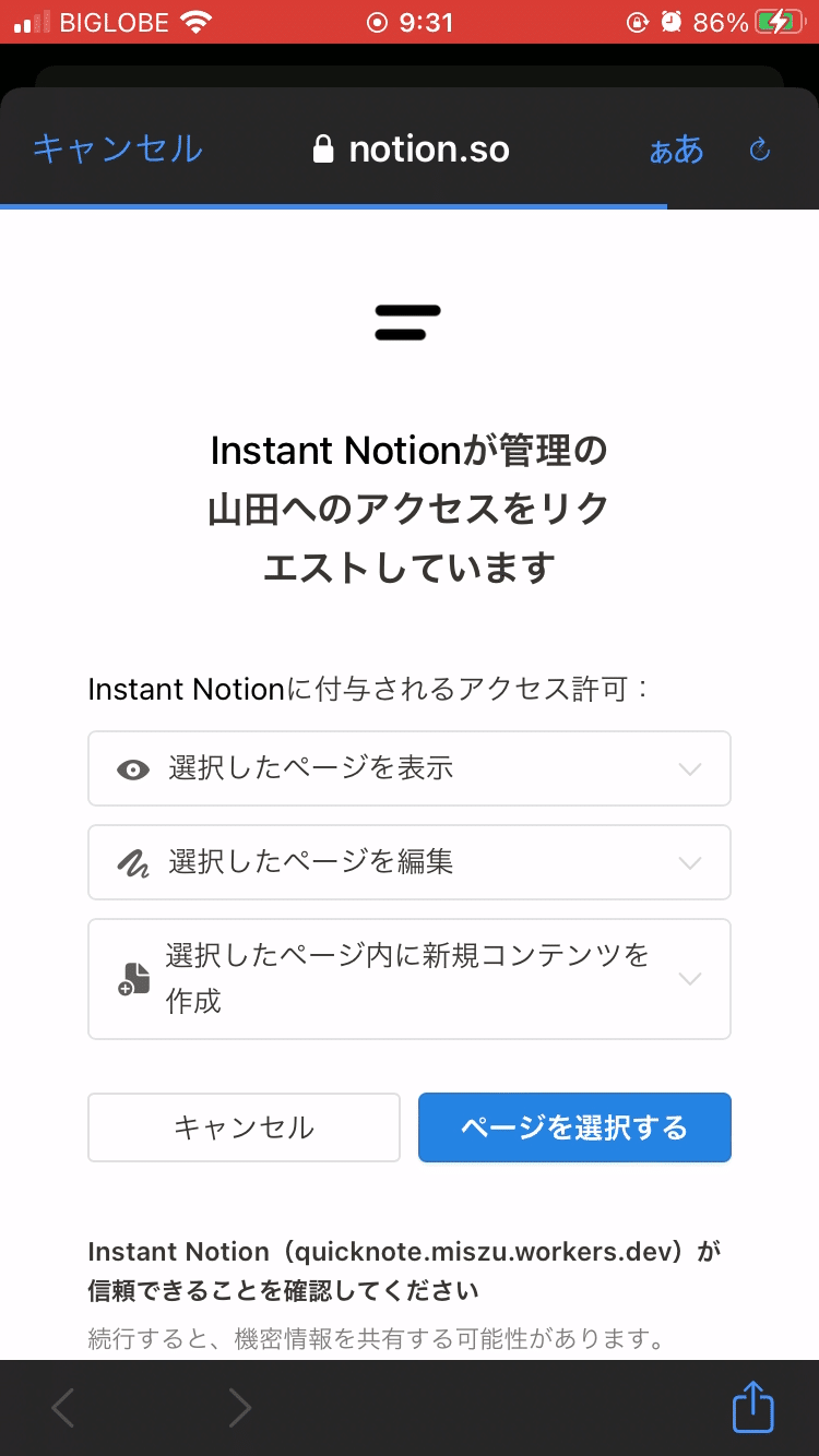 「ページを選択する」をタップ