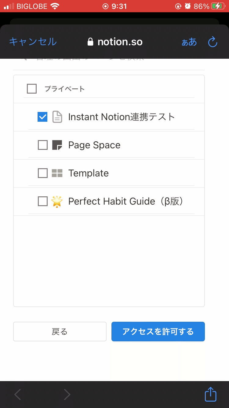 「アクセスを許可する」をタップ