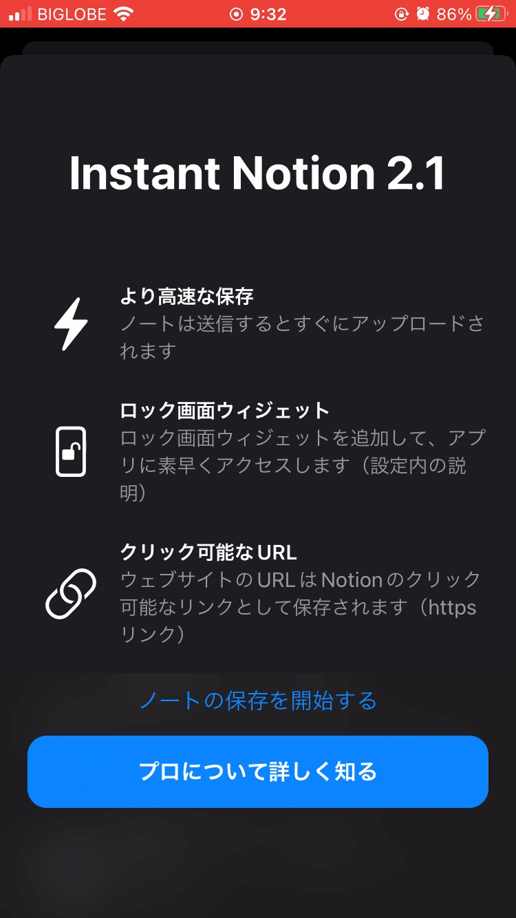 「ノートの保存を開始する」をタップ