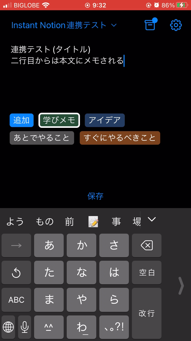 メモの入力画面