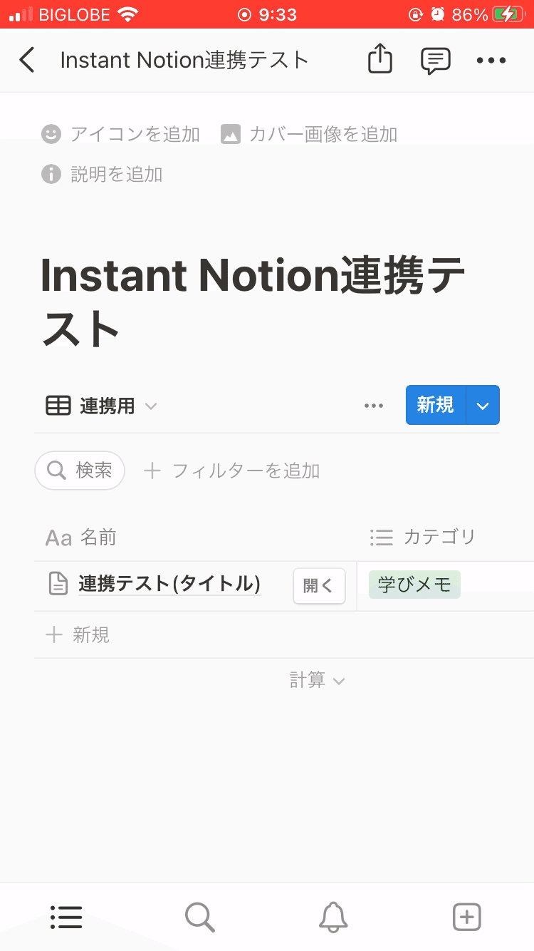 メモが保存されたデータベース
