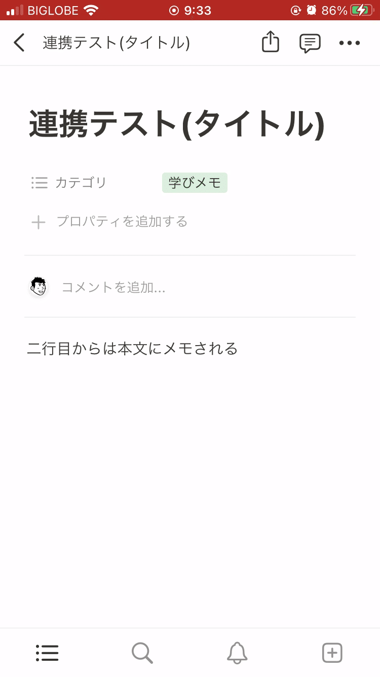 メモが保存されたデータベースのページ