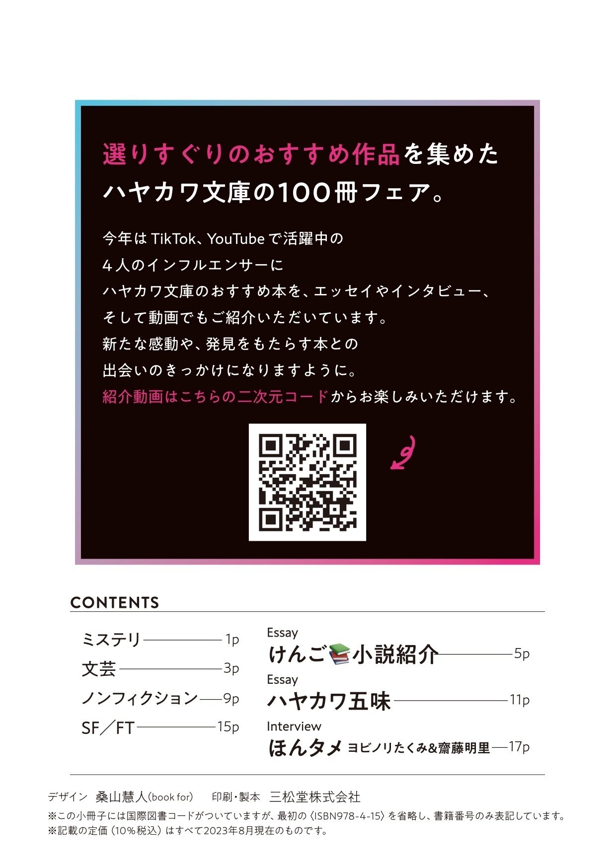今年もはじまる! ハヤカワ文庫の100冊フェア2023|Hayakawa 今年もはじまる! ハヤカワ文庫の100冊フェア2023|Hayakawa