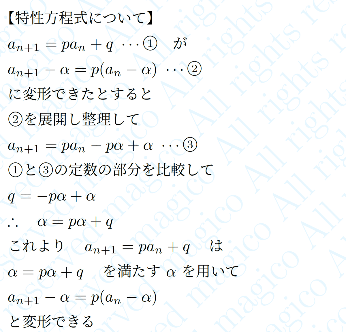 数学】漸化式その1｜magico