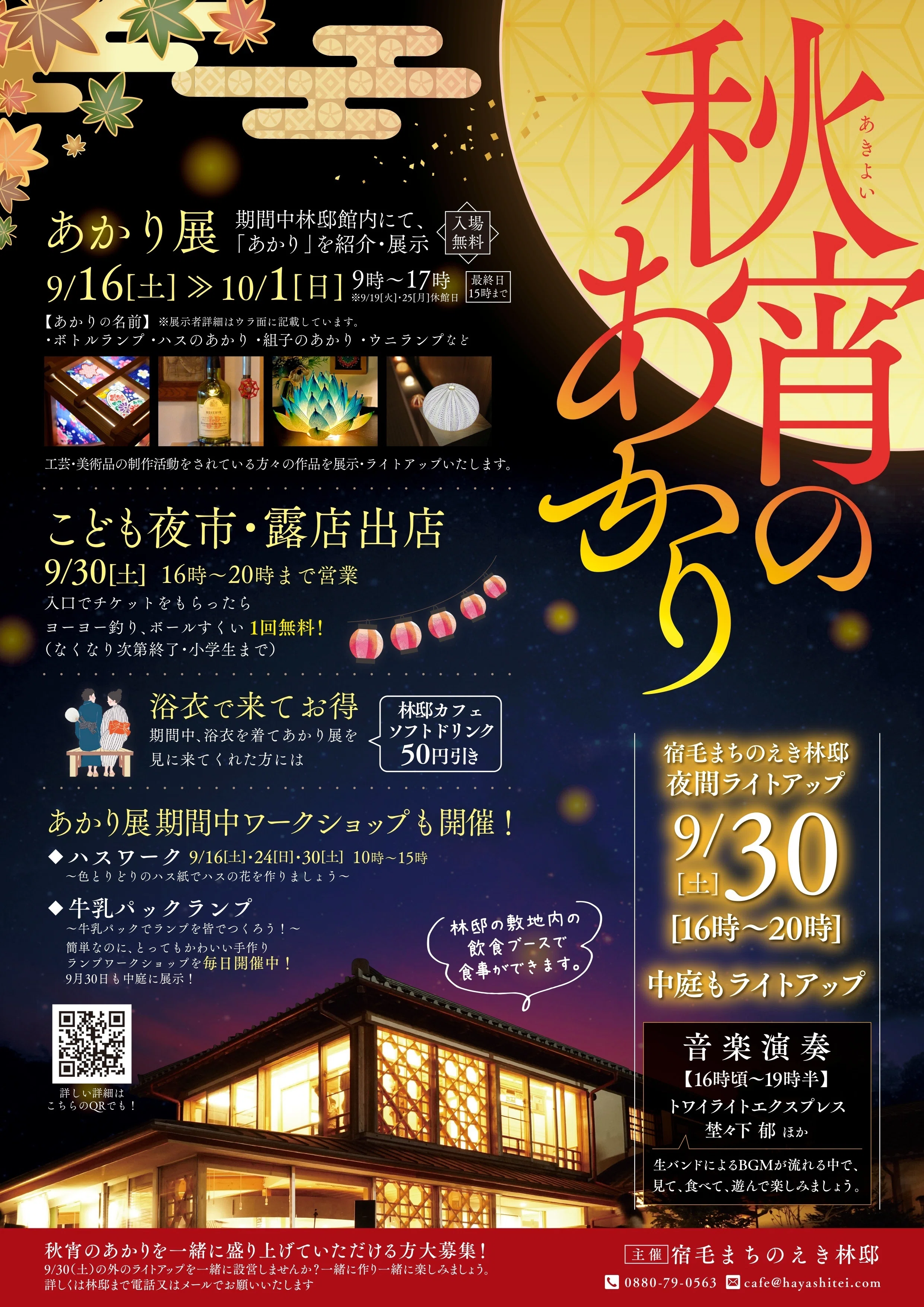 秋の是好鉢展45 秋の是好鉢展45