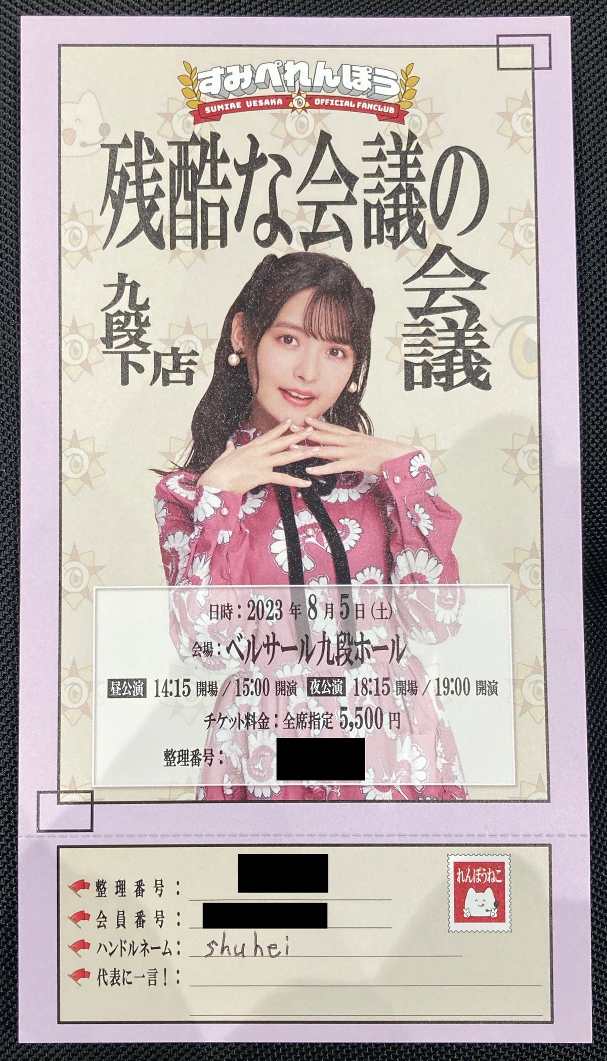 2023-08-05 上坂すみれFCイベント「残酷な会議の会議 九段下店」（昼の 