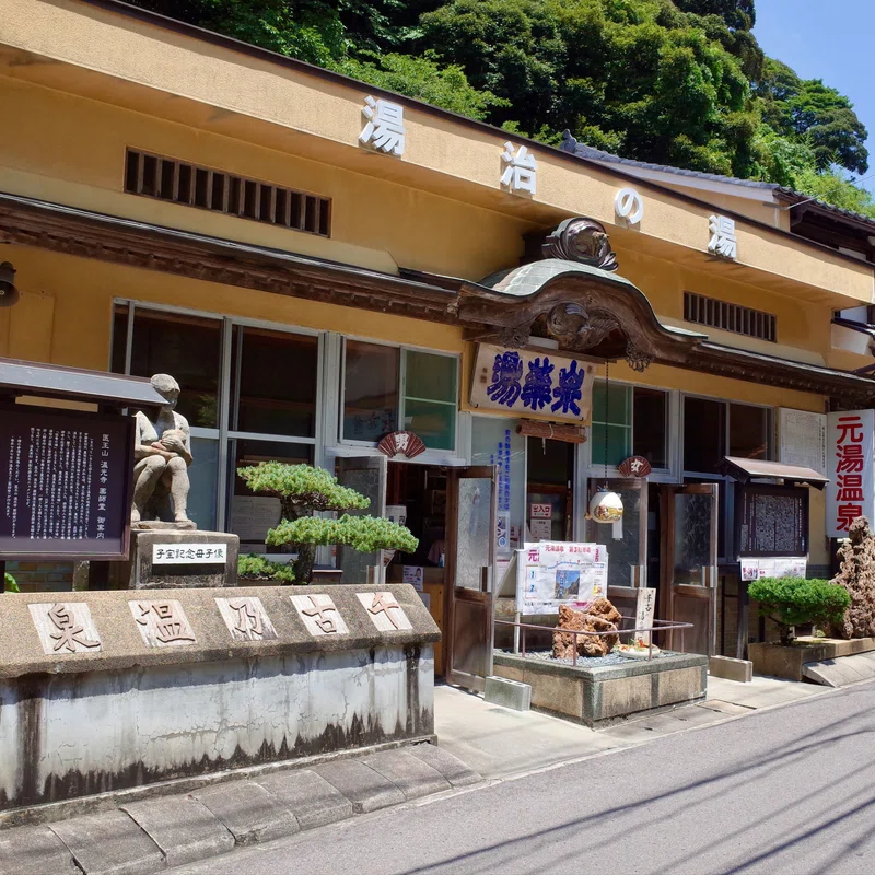 温泉紀行（1300年前の開湯時からの源泉を利用している高温泉：泉薬湯温泉津温泉元湯）｜酒本 露伴