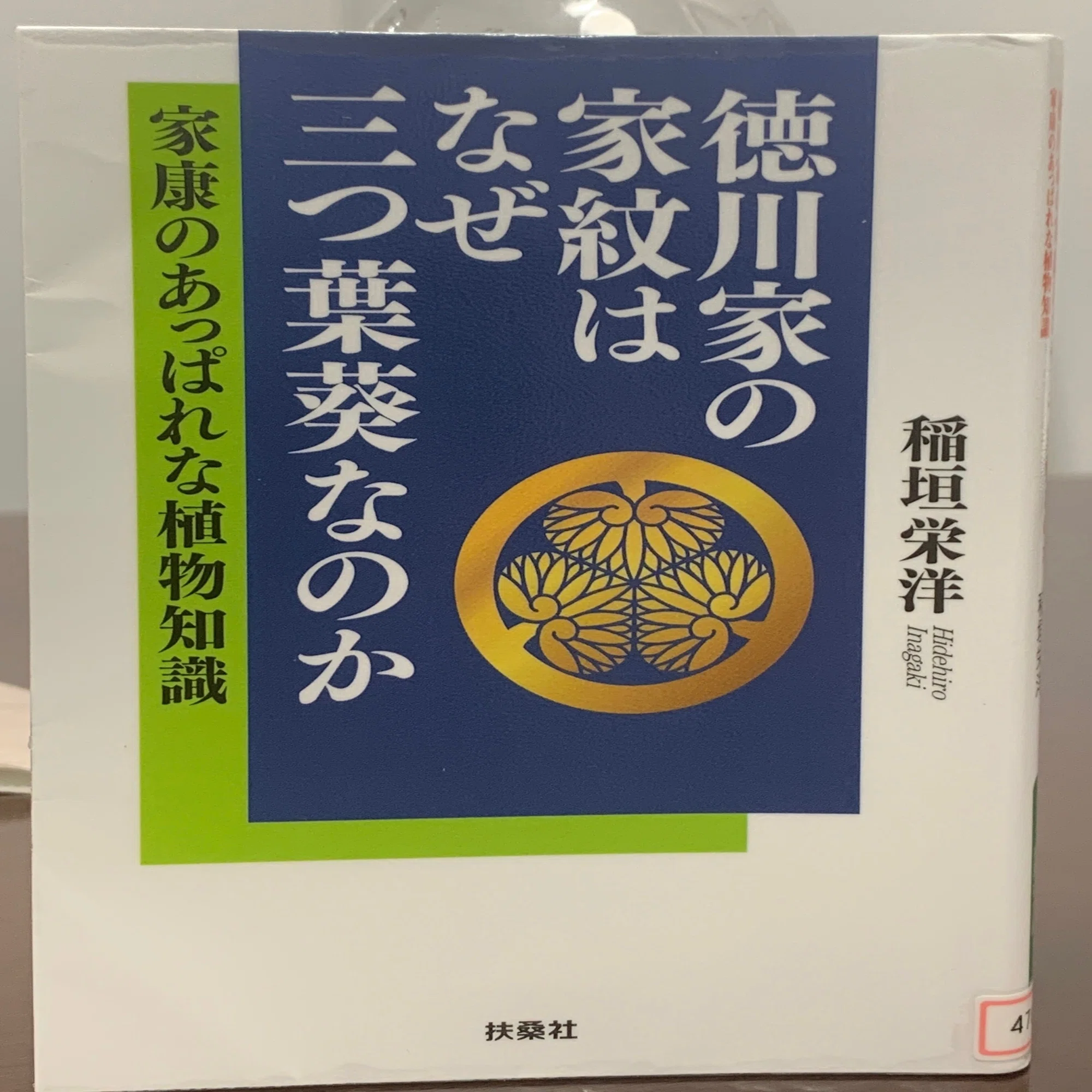 家紋のアオイをさがしに植物園へ｜もちもち