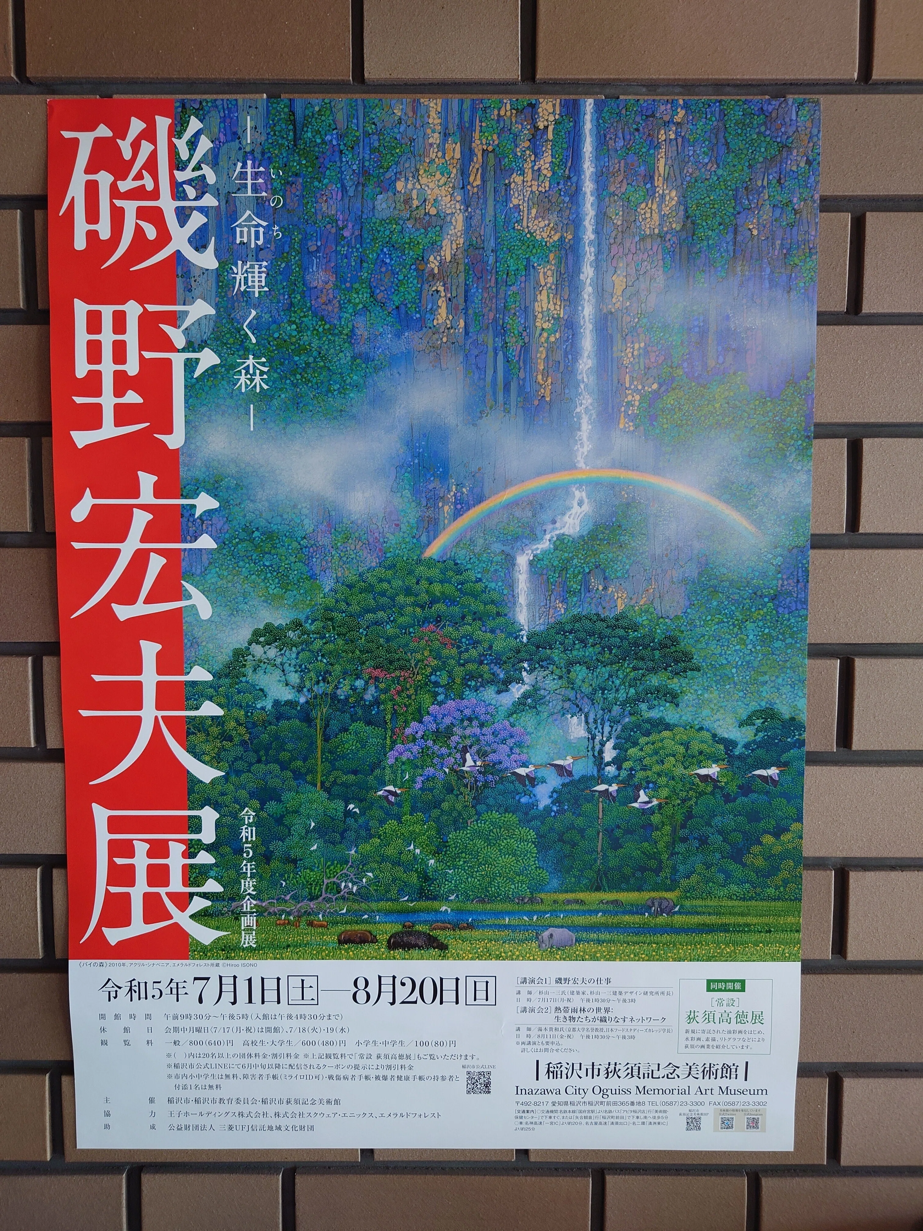 磯野宏夫 聖剣伝説2 ポスター 額装(ポスター枠)含む オリジナル