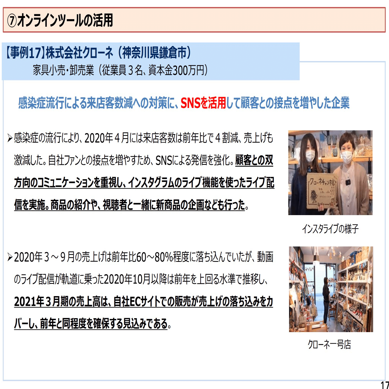 地域の中小企業におけるDXツールの浸透における課題とは？｜yo4shi80